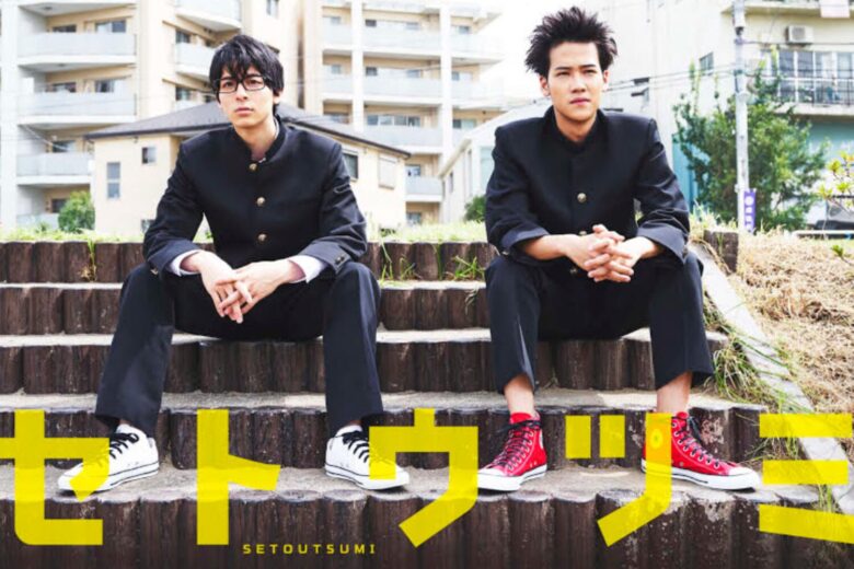 俳優デビュー作「セトウツミ」