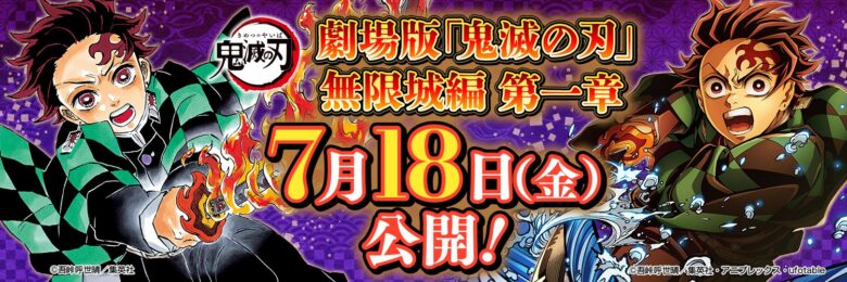 鬼滅の刃の画像