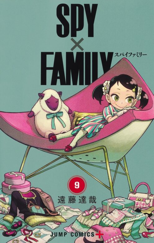 『SPY×FAMILY』原作9巻