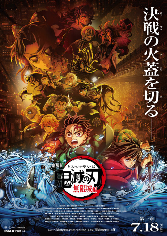 鬼滅の刃『無限城編』のキービジュアル