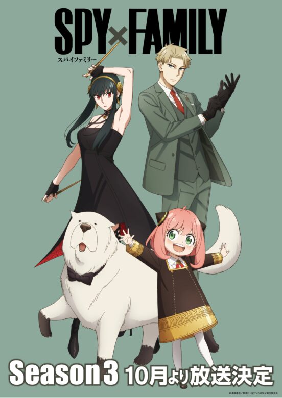 『SPY×FAMILY』Season3のキービジュアル