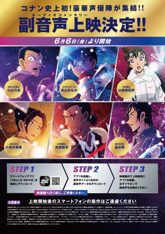 声優による副音声付き上映の画像