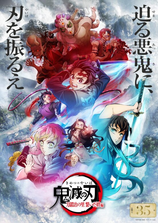 『刀鍛冶の里 繋いだ絆編』のキービジュアル