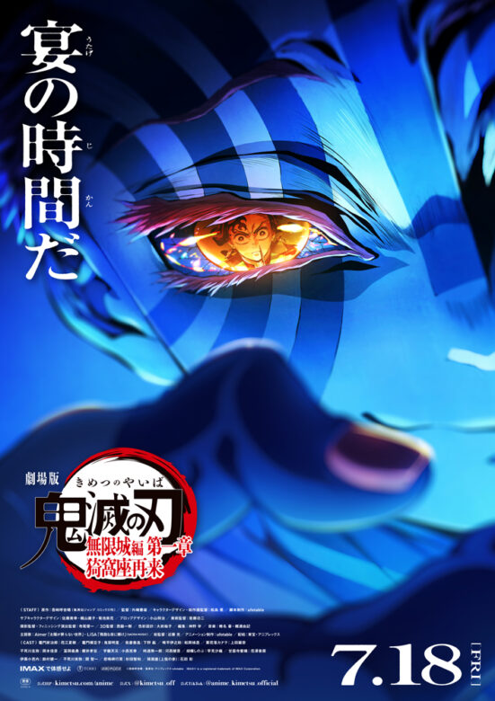 鬼滅の刃『無限城編』のキービジュアル