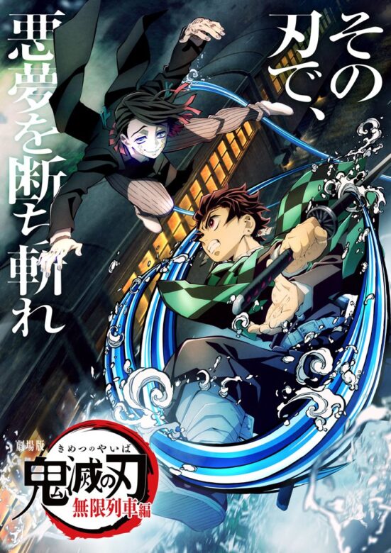 鬼滅の刃『無限列車編』のキービジュアル