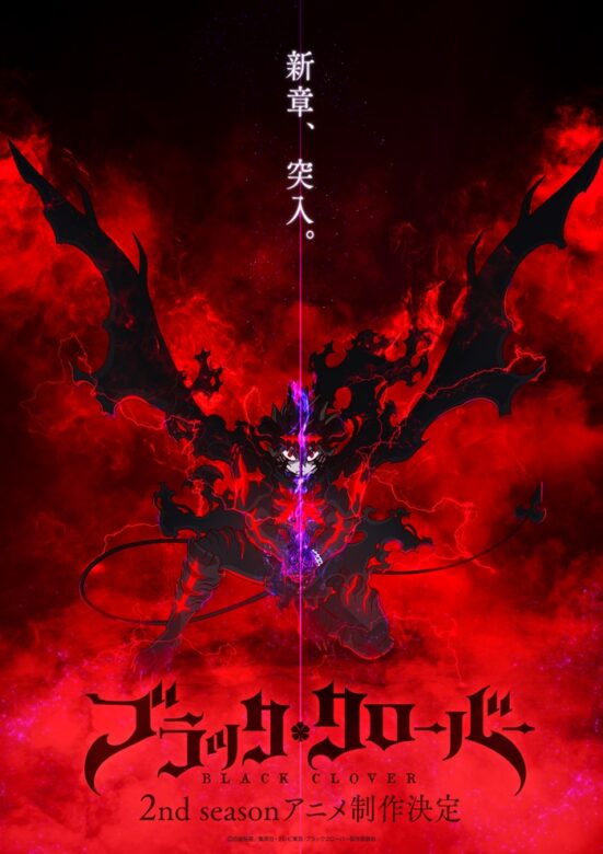 ブラッククローバーの続編「2ndSeason」の画像