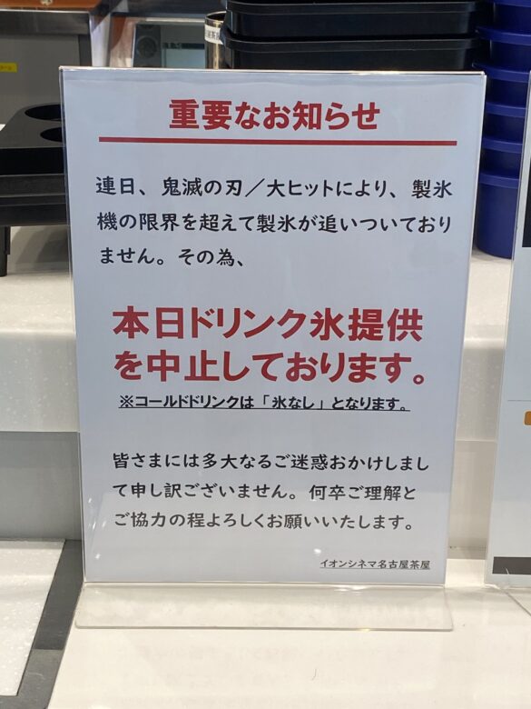 イオンシネマ名古屋茶屋からのお知らせ