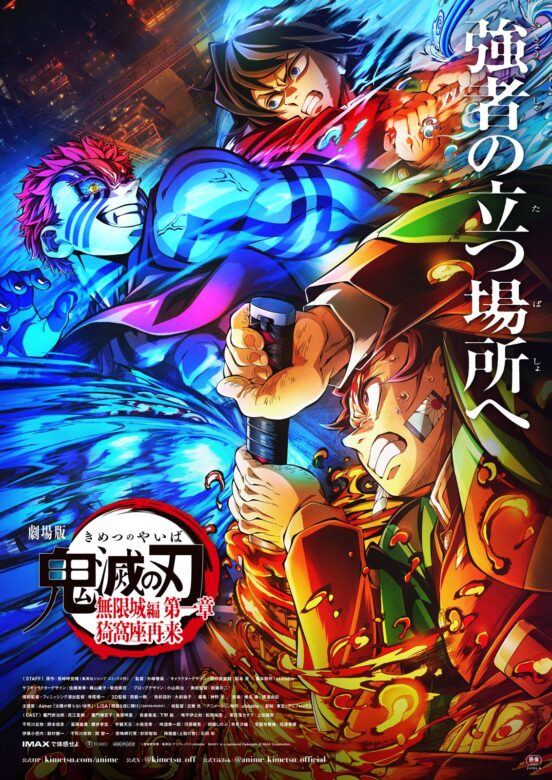 鬼滅の刃『無限城編』キービジュアル