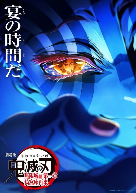 無限城編のキービジュアル