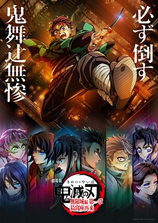 鬼滅の刃『無限城編』のキービジュアル