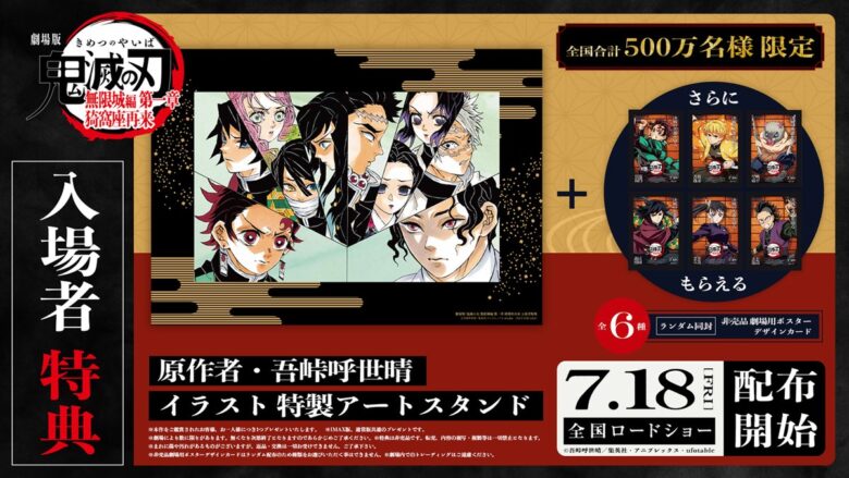 入場者特典の画像