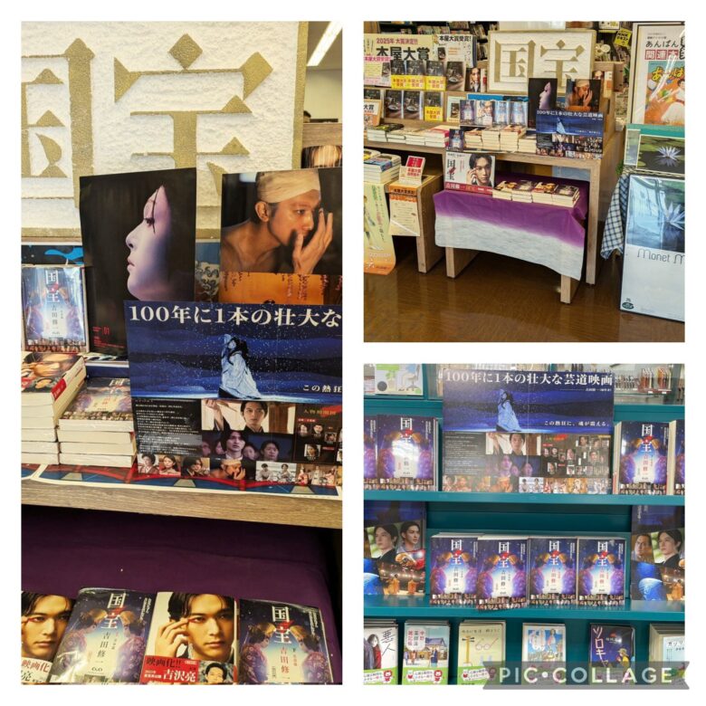 原作小説「国宝」書店での販売様子
