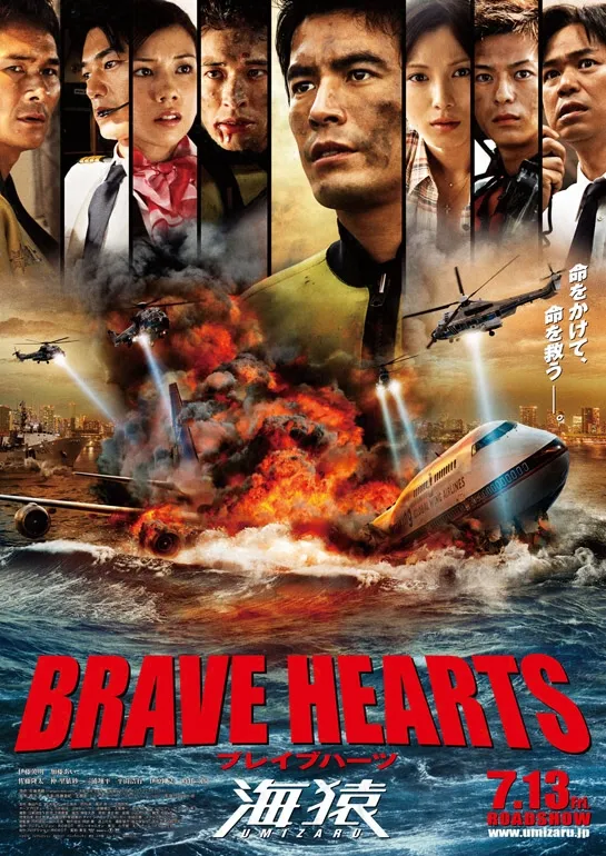 映画『BRAVE HEARTS 海猿』